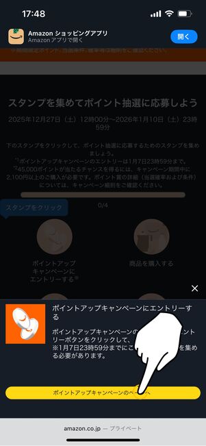 キャンペーンに申し込む