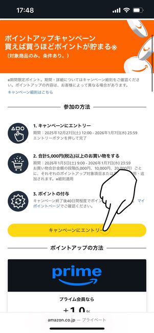 キャンペーンに申し込む