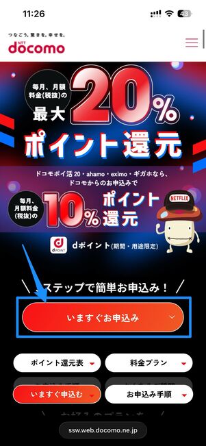 「爆アゲ×Netflix」に登録する方法