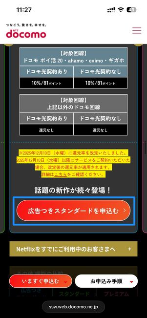 「広告つきスタンダードプラン」（890円）