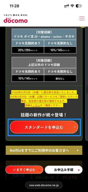 「スタンダードプラン」（1590円）