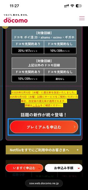 「プレミアムプラン」（2290円）