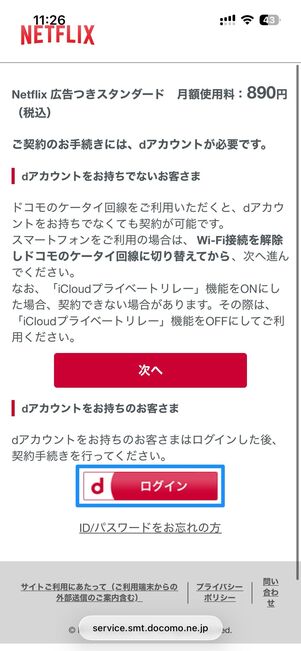 「爆アゲ×Netflix」に登録する方法