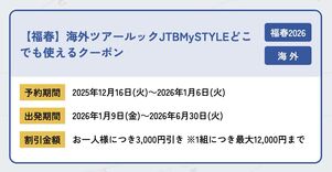 特典2：「福春2026」期間に使える割引クーポンを配布