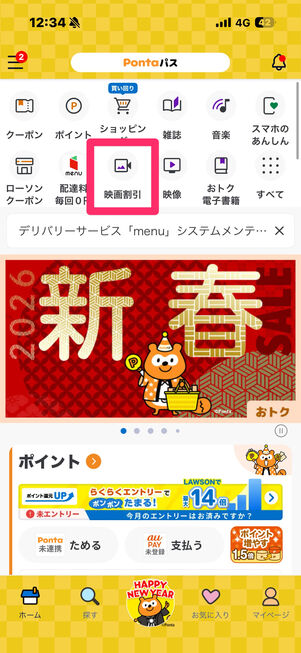 Pontaパス　シアター割