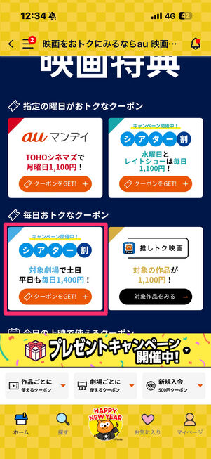 Pontaパス　シアター割