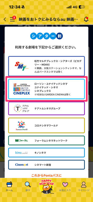 Pontaパス　シアター割