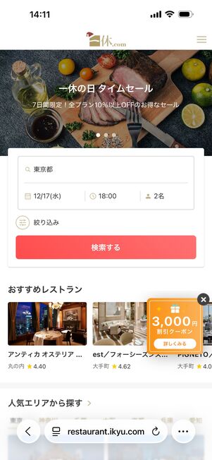 3000円割引クーポン