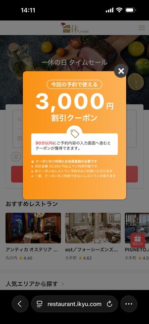 クーポンが出現