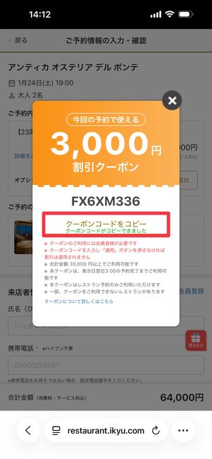 クーポンコードをコピーする