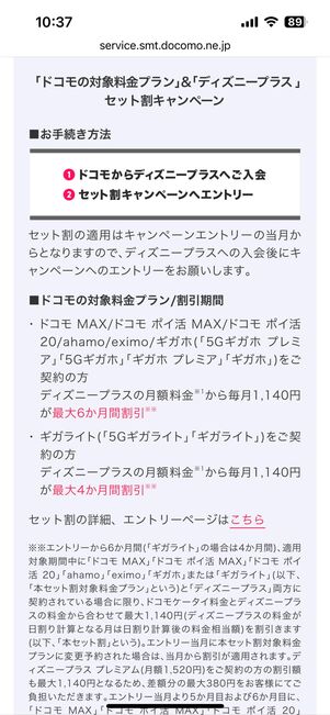 ディズニープラスドコモキャンペーン