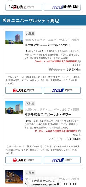 ヤフーパックのテーマパークセール特設ページ