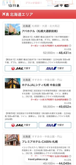 「ヤフーパック」の新春セール特設ページ