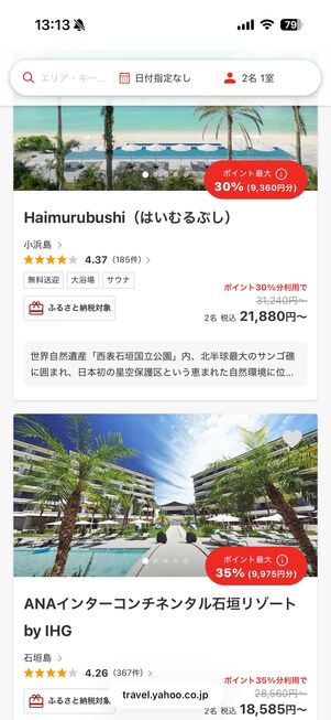 「宿泊予約」の新春セール特設ページ