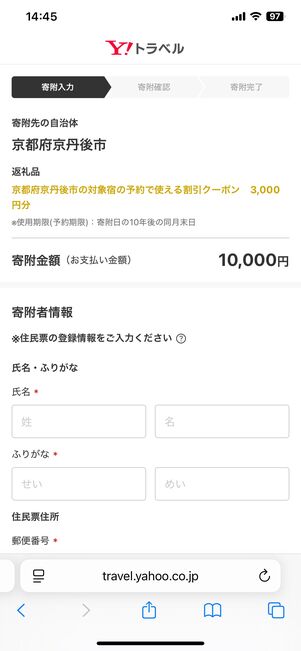 寄附者情報など必要事項を入力する