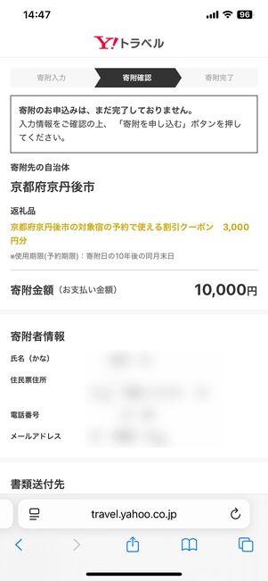 最終確認をおこなう