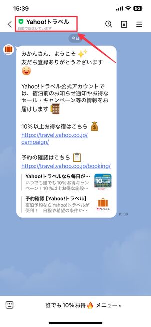 国内宿泊予約に使えるクーポン