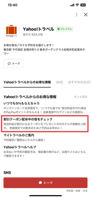 国内宿泊予約に使えるクーポン