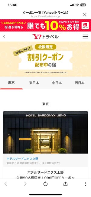 国内宿泊予約に使えるクーポン