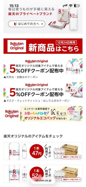 クーポンが配布される