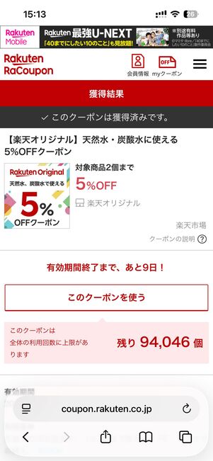 クーポンが配布される