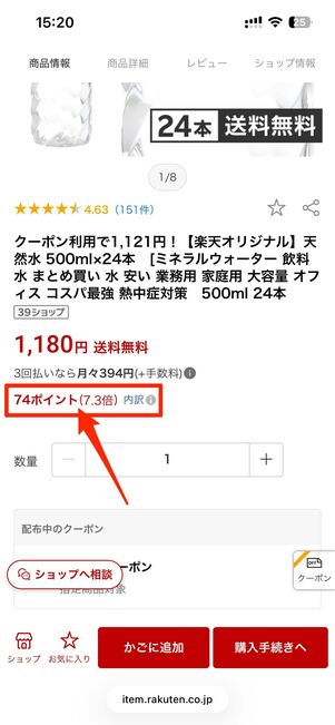 楽天ポイントが貯まる・使える