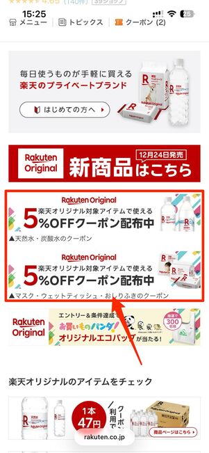 欲しいクーポンのバナーをタップ