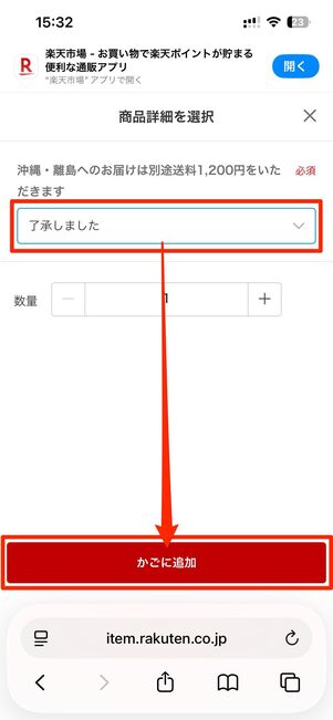 欲しい商品をかごに追加する