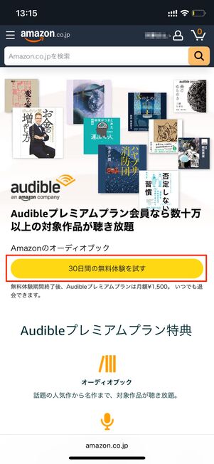 Audible　キャンペーン