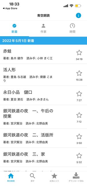 青空朗読　アプリ