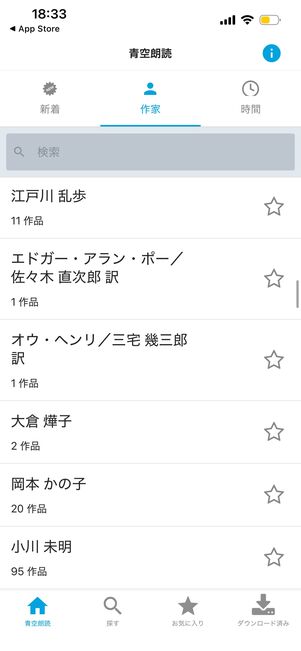 青空朗読　アプリ