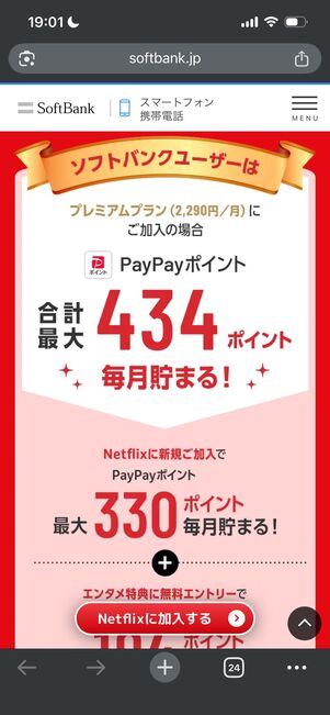 ソフトバンク　エンタメ特典