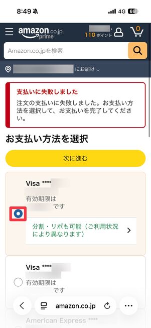 別の支払い方法を選択