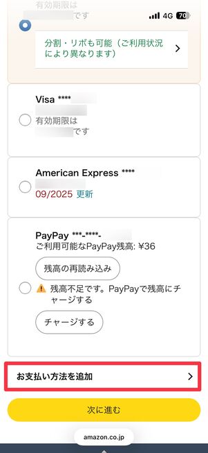 支払い方法を追加する場合