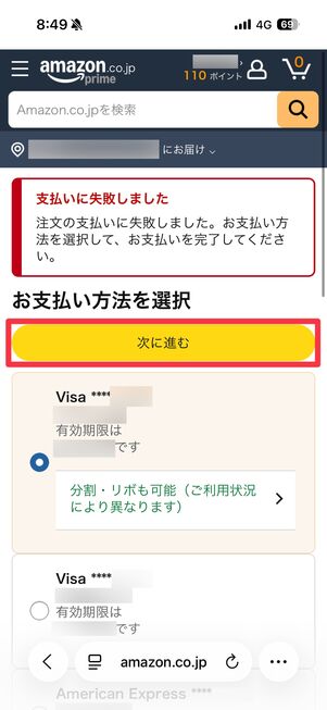 「次に進む」をタップ