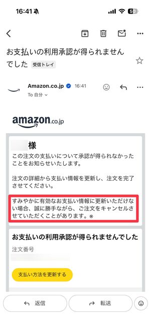 注文時の支払いエラーが生じた際に届くメール