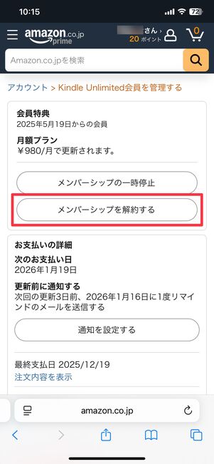 「メンバーシップを解約する」を押す