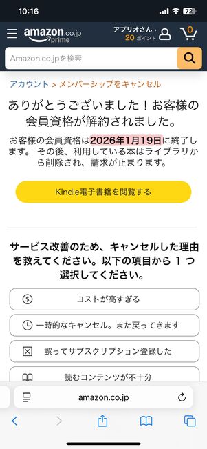 更新日が記載されており、この日まではサービスを今まで通り使える
