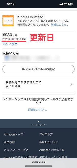 AmazonのサイトなどでKindle Unlimitedの更新日を確認できる