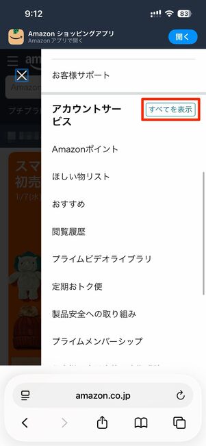 カスタマーサービスに問い合わせる