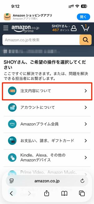 カスタマーサービスに問い合わせる