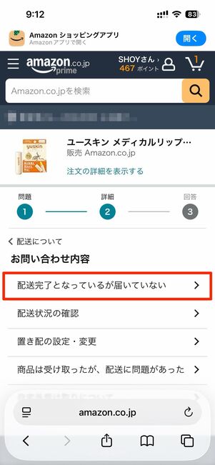 カスタマーサービスに問い合わせる