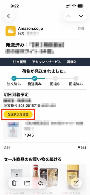 配送業者に問い合わせる