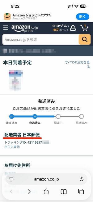配送業者に問い合わせる