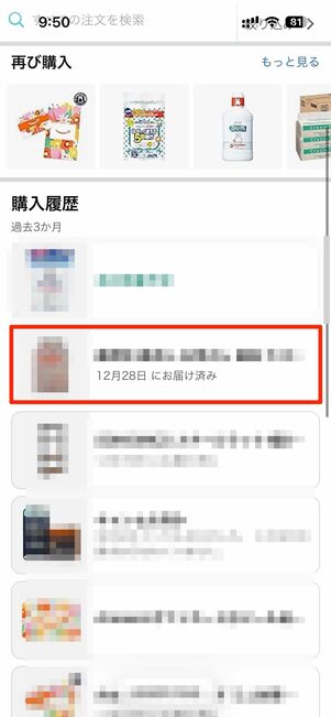 注文履歴で配送状況を確認する
