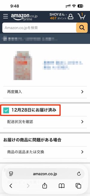 注文履歴で配送状況を確認する