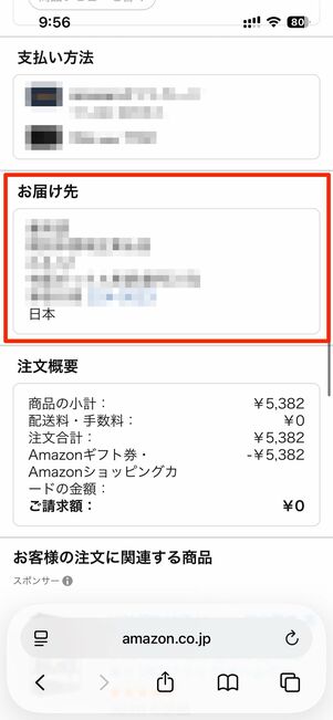 他のアカウントや住所を確認する