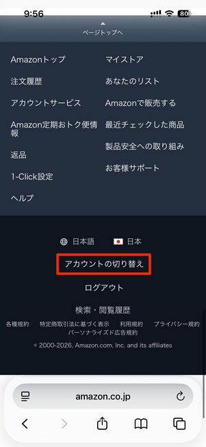 他のアカウントや住所を確認する