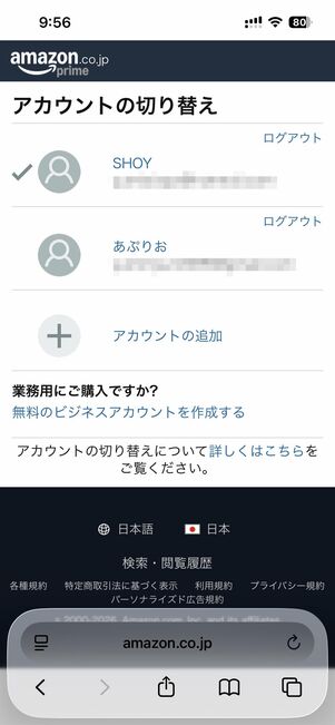 他のアカウントや住所を確認する