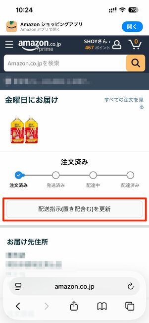 置き配に指定されている場所や不在票、代理受取人を確認する
